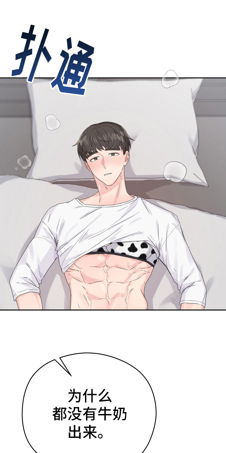 乖乖听话漫画,第9话1图