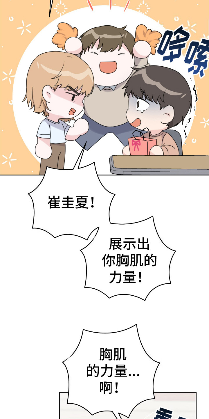 乖乖听话漫画,第11话2图