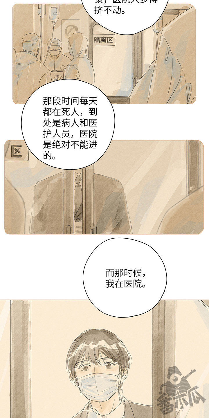 最爱你的那十年漫画,第32话2图
