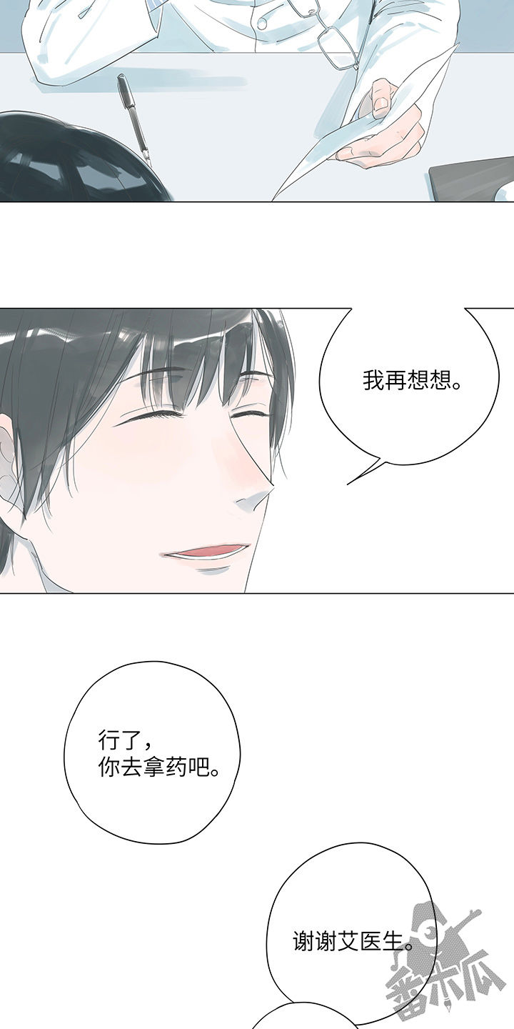 最爱你的那十年漫画,第3话2图