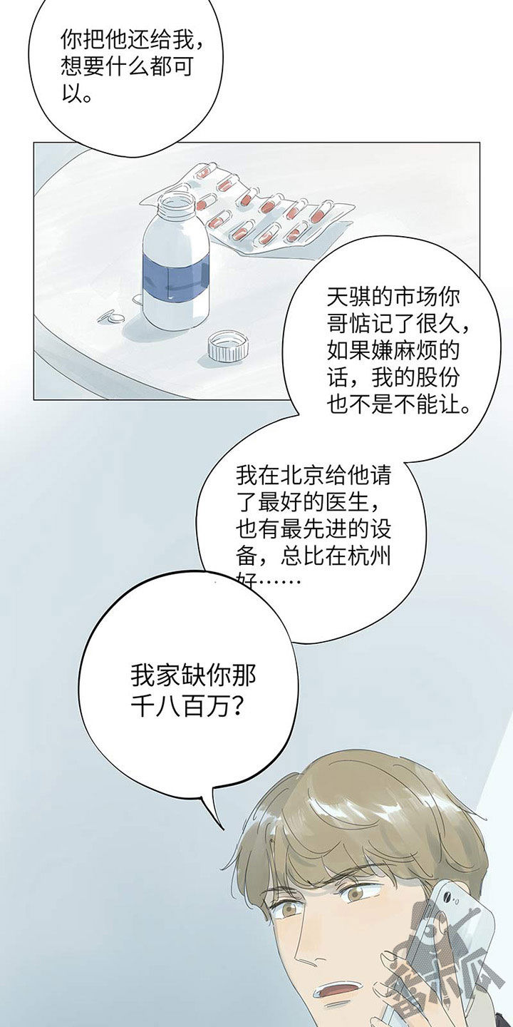 最爱你的那十年番外漫画,第54话2图