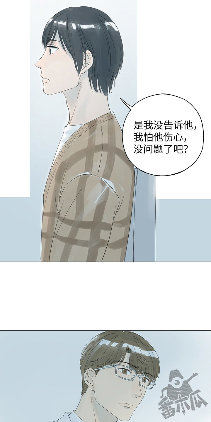 最爱你的那十年小说by无仪宁死免费全文漫画,第15话1图