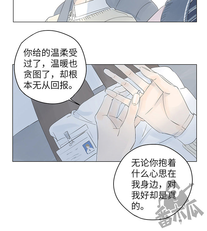 最爱你的那十年小说全文免费漫画,第27话2图