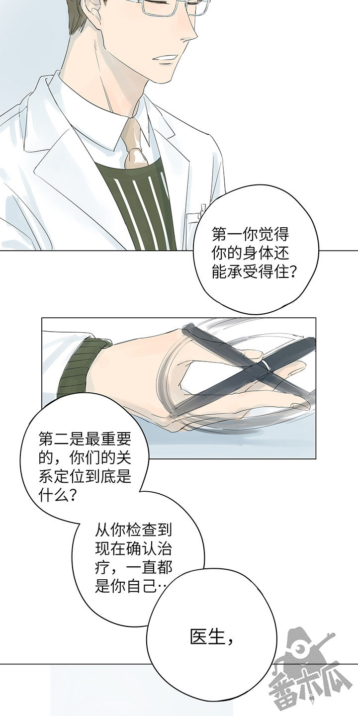 最爱你的那十年小说by无仪宁死免费全文漫画,第15话2图