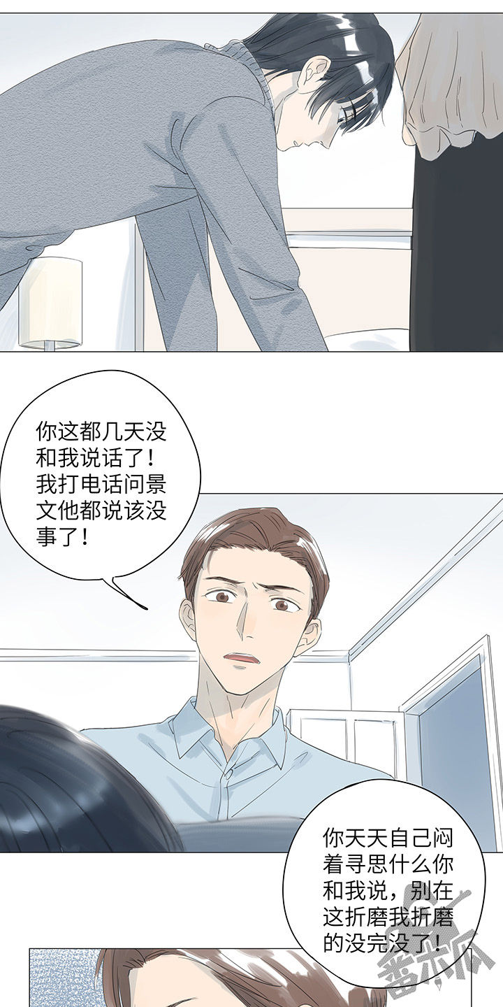 最爱你的那十年小说全文免费漫画,第31话1图