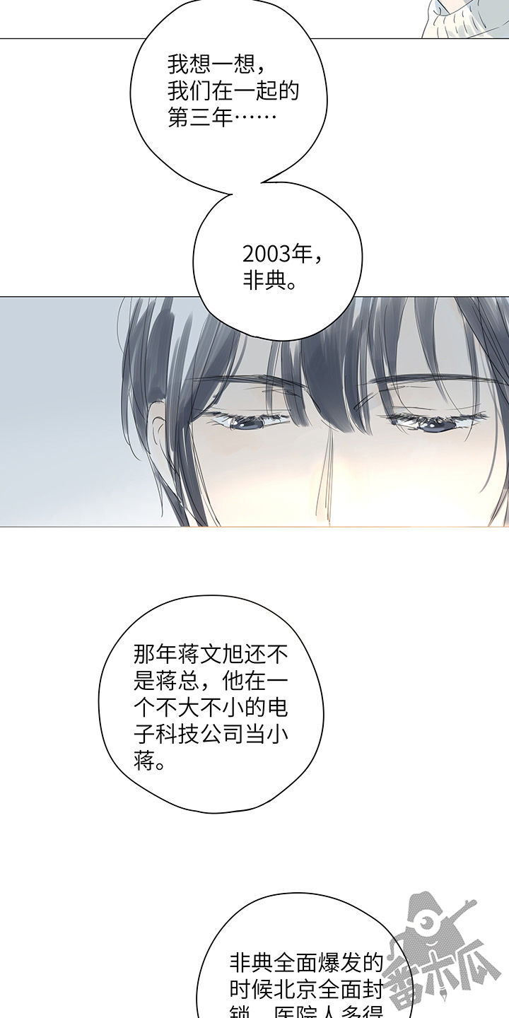 最爱你的那十年漫画,第32话1图