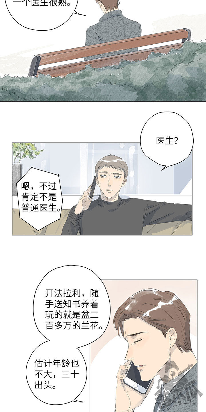 最爱你的那十年漫画,第39话2图