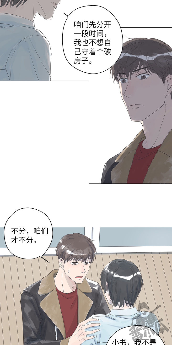 最爱你的那十年漫画,第8话2图