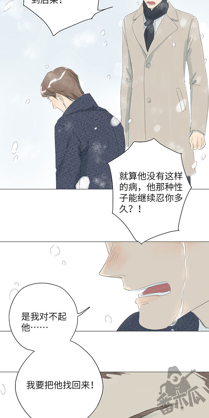 最爱你的那十年小说简介漫画,第41话1图