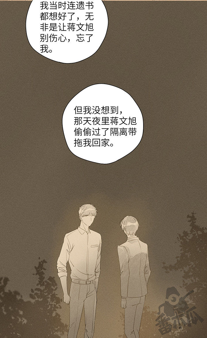 最爱你的那十年漫画,第32话2图