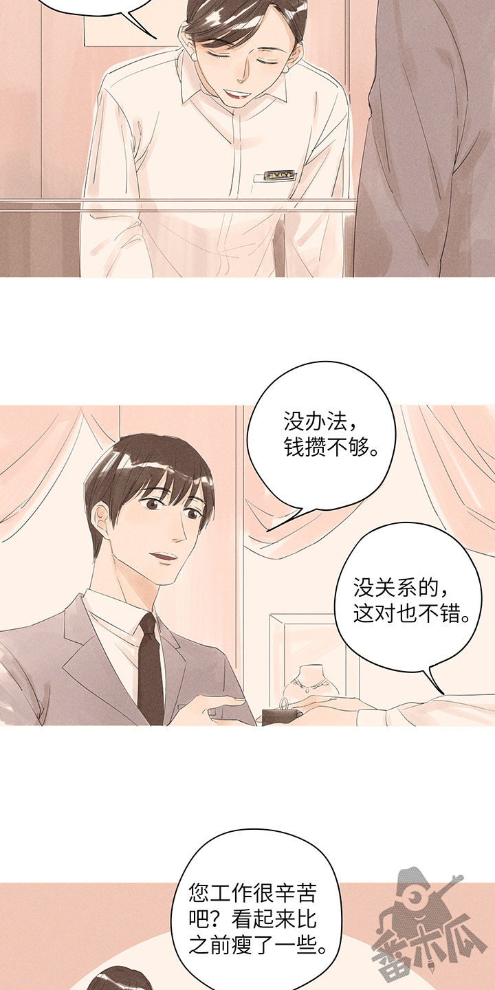 最爱你的那十年txt下载漫画,第14话1图