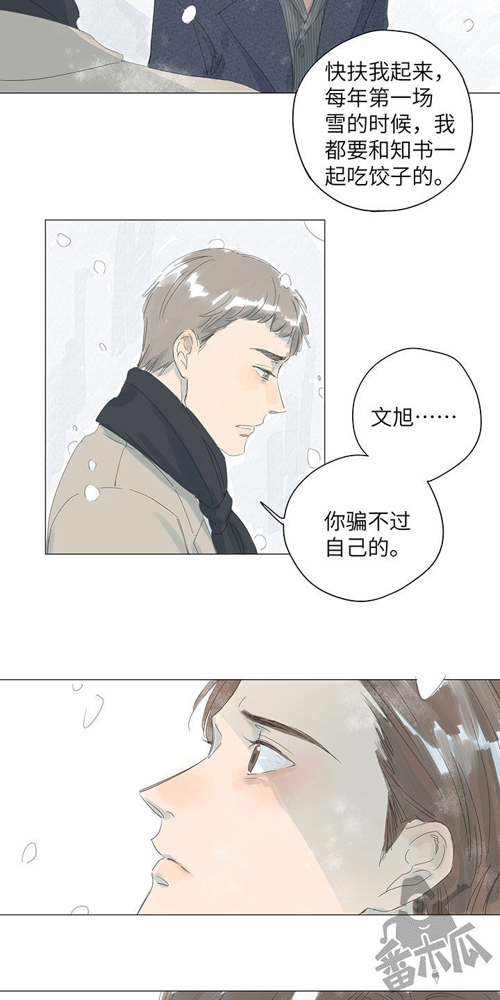 最爱你的那十年是真实故事改编的吗漫画,第41话1图