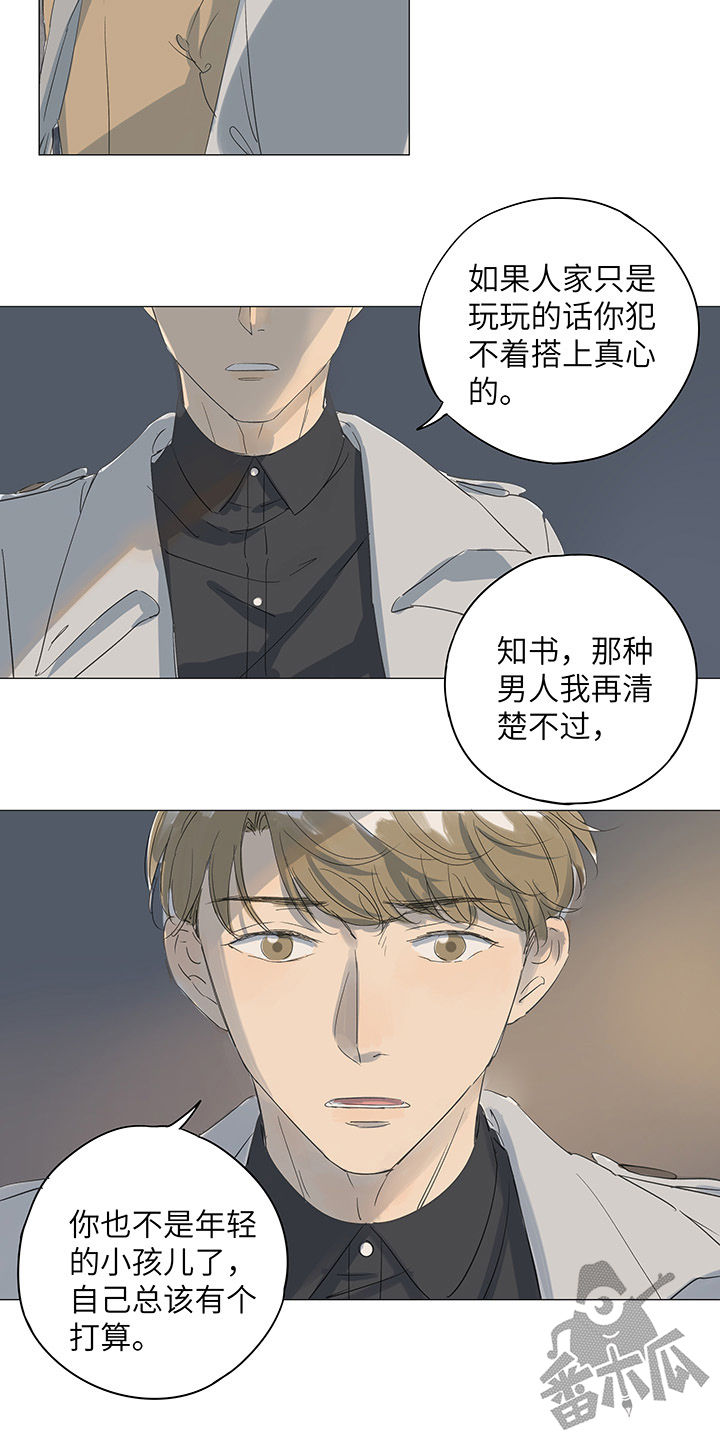 最爱你的那十年在线阅读漫画,第37话1图