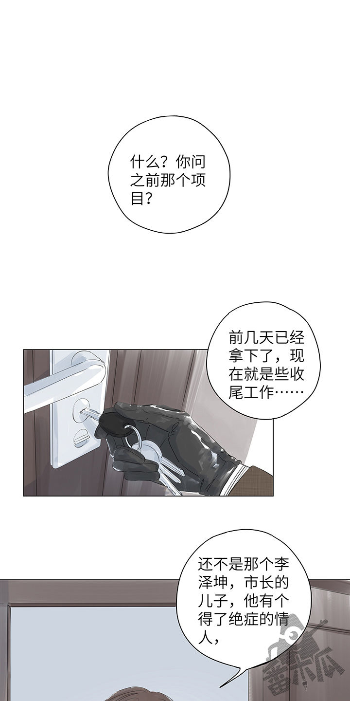 最爱你的那十年蒋文旭贺知书小说全文漫画,第26话2图