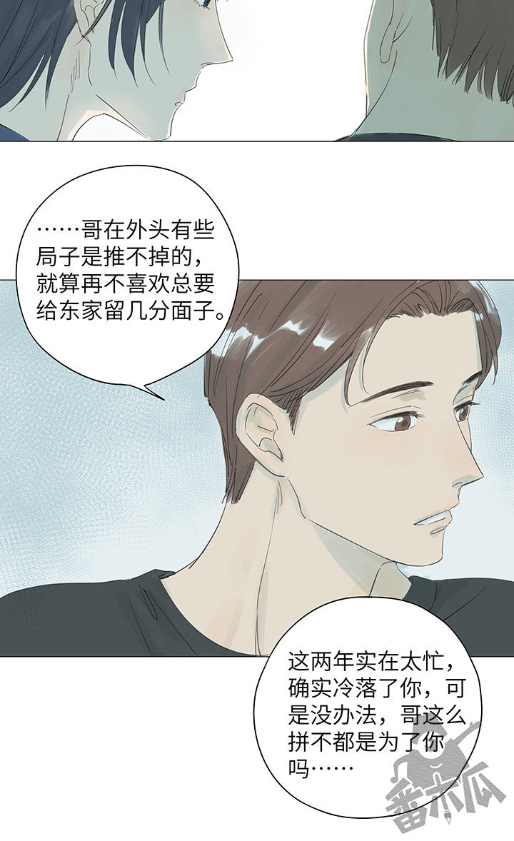 最爱你的那十年小说在线阅读免费漫画,第30话1图