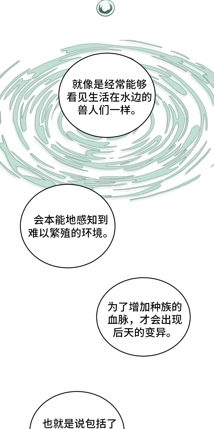 双蛇峰鱼塘大结局漫画,第14话2图