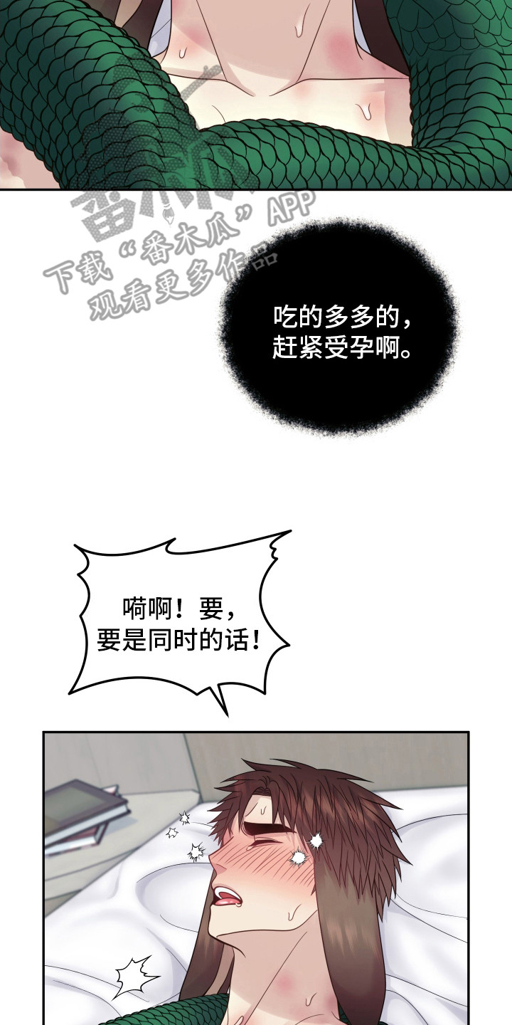 双蛇出洞动漫漫画,第17话2图