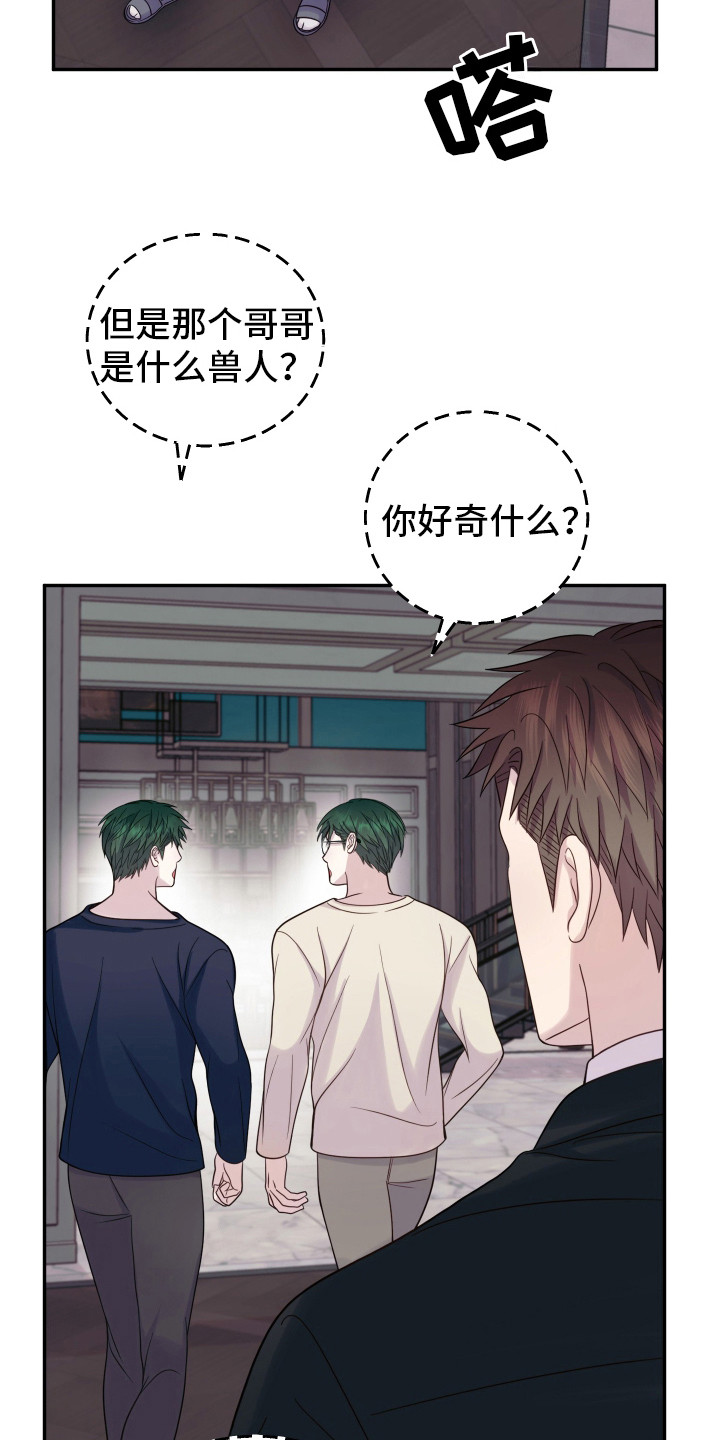 双蛇出洞漫画,第3话2图