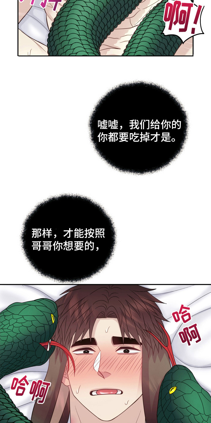 双蛇出洞动漫漫画,第17话1图