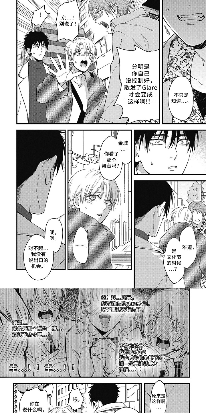 轻声支配漫画,第12话2图