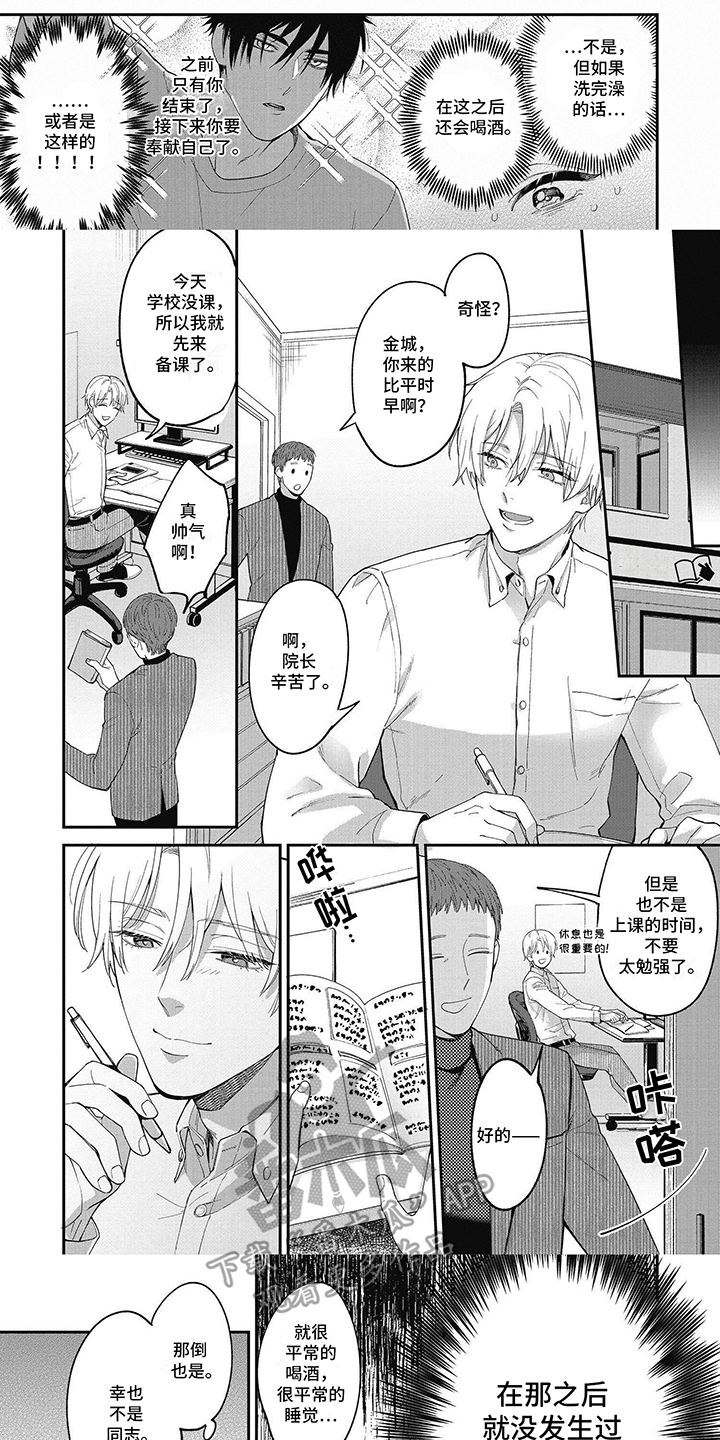 轻声支配漫画,第4话2图