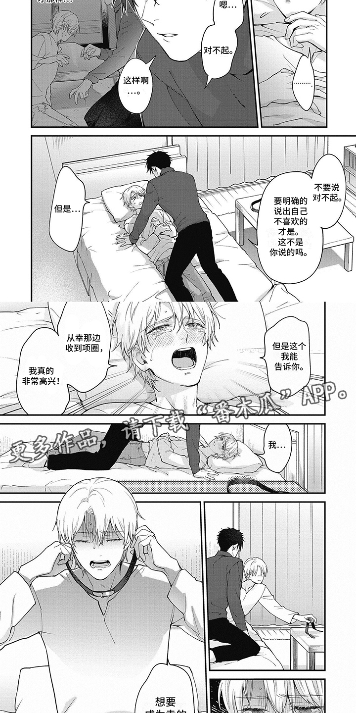 轻声支配漫画,第15话2图