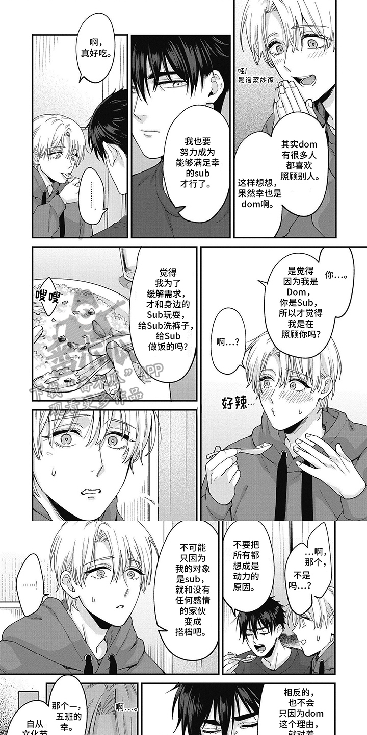 轻声支配漫画,第8话2图