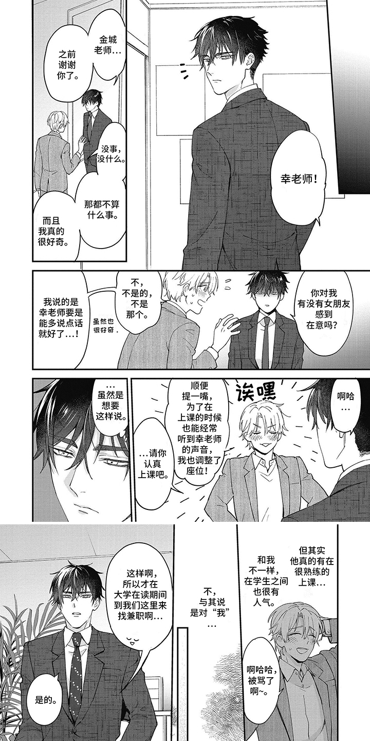 轻声支配漫画,第1话2图