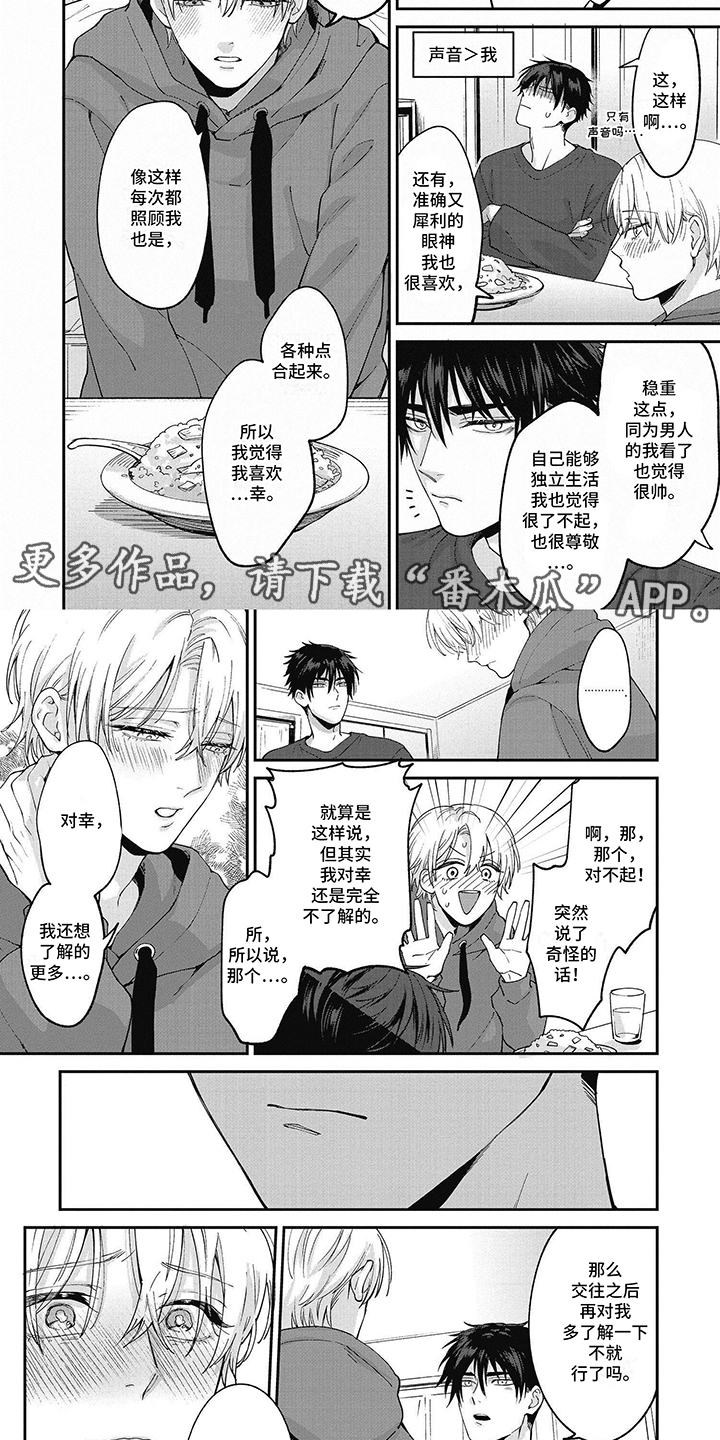 轻声支配漫画,第9话2图