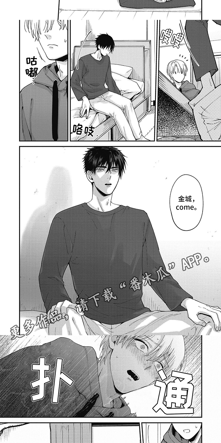 轻声支配漫画,第7话2图
