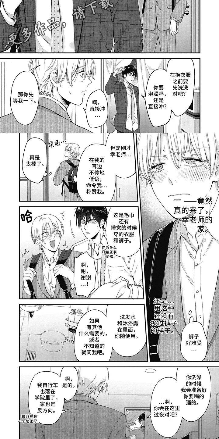 轻声支配漫画,第4话1图