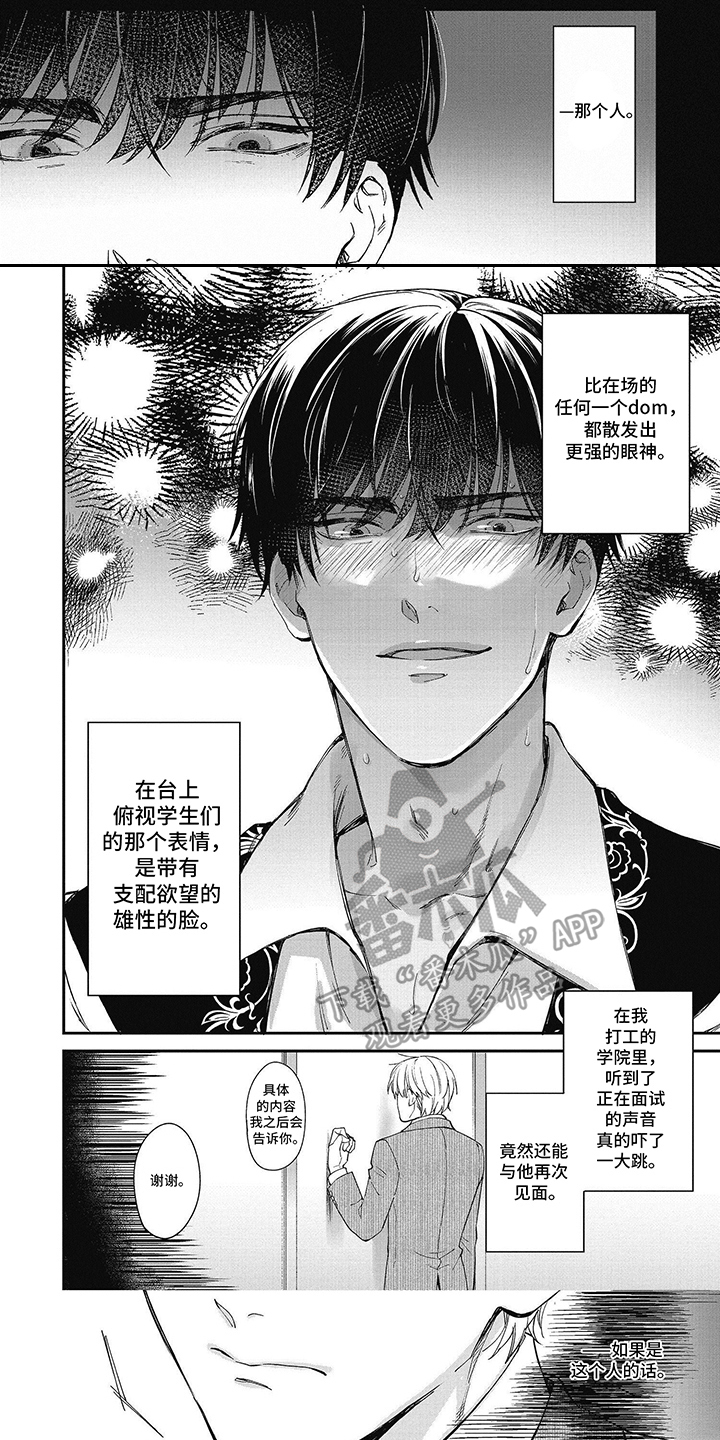 轻声支配漫画,第4话1图