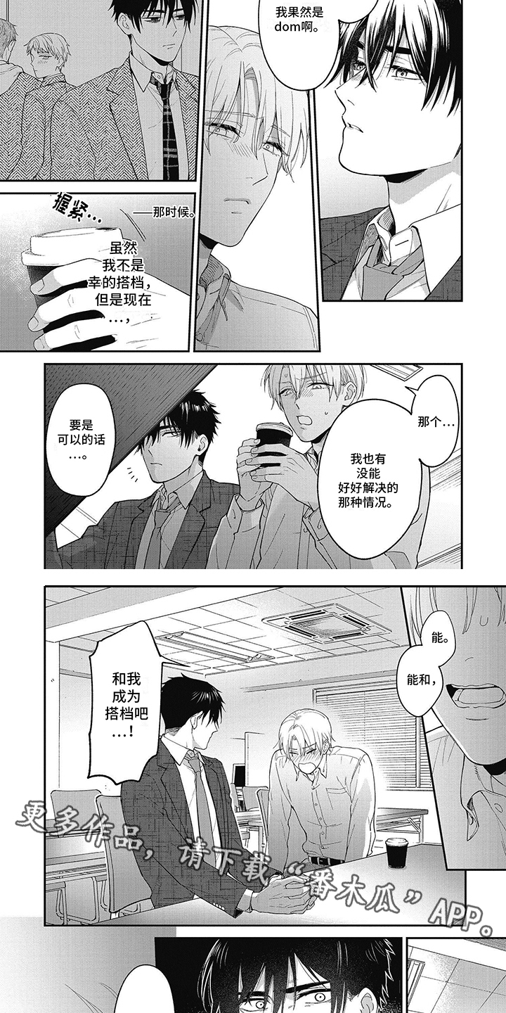 轻声支配漫画,第5话2图