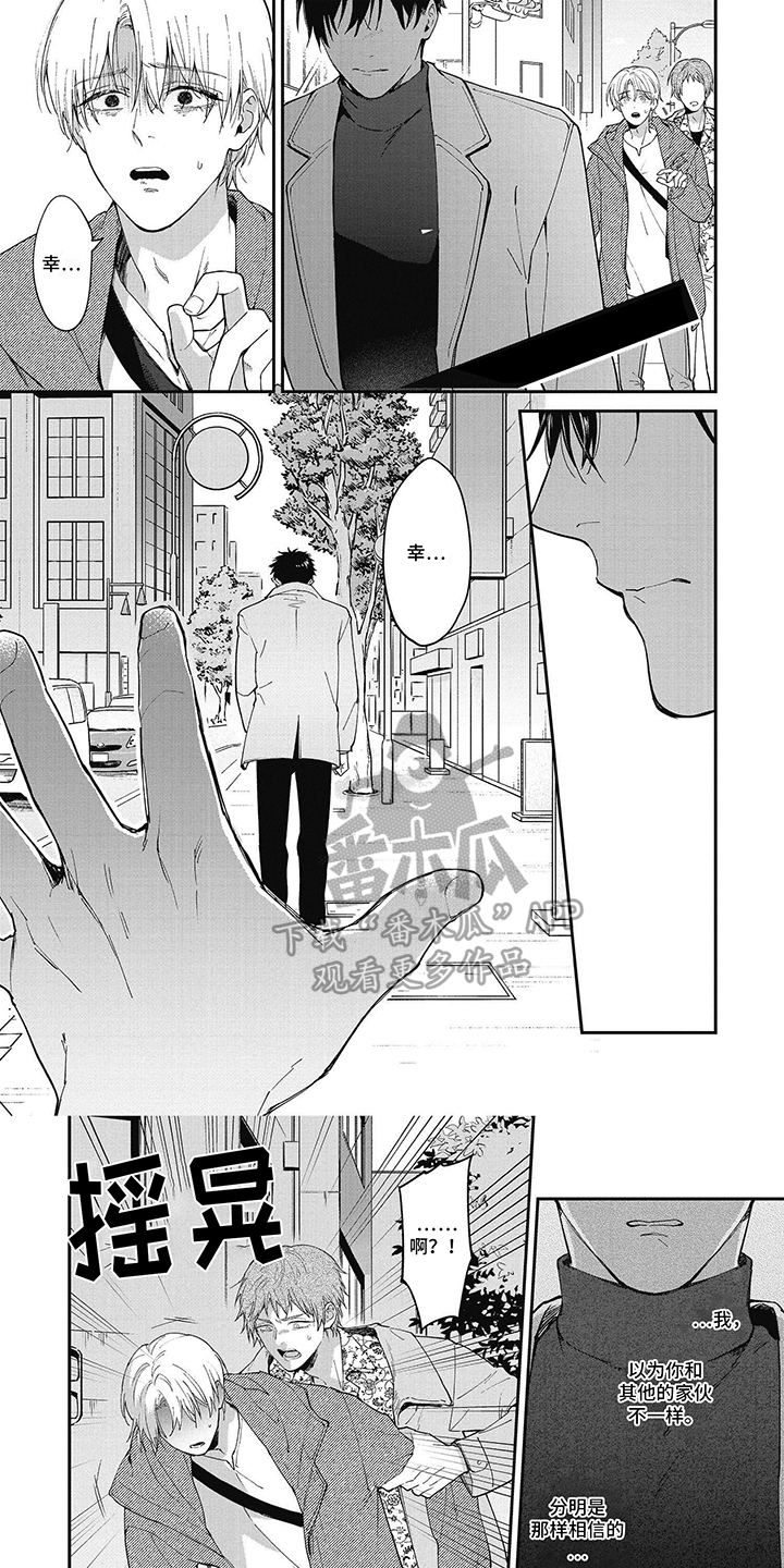 轻声支配漫画,第13话1图