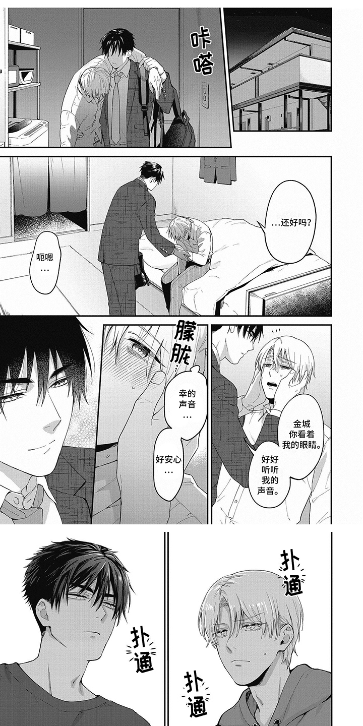 轻声支配漫画,第6话1图