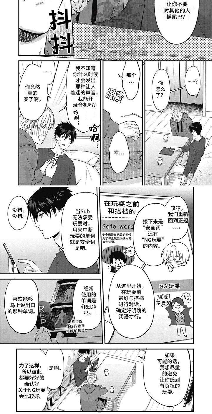 轻声支配漫画,第6话1图