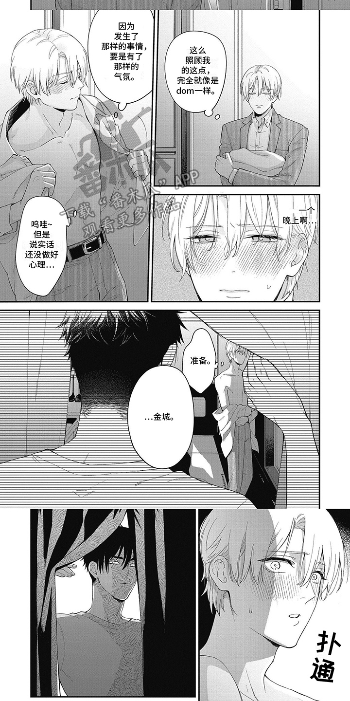 轻声支配漫画,第4话2图