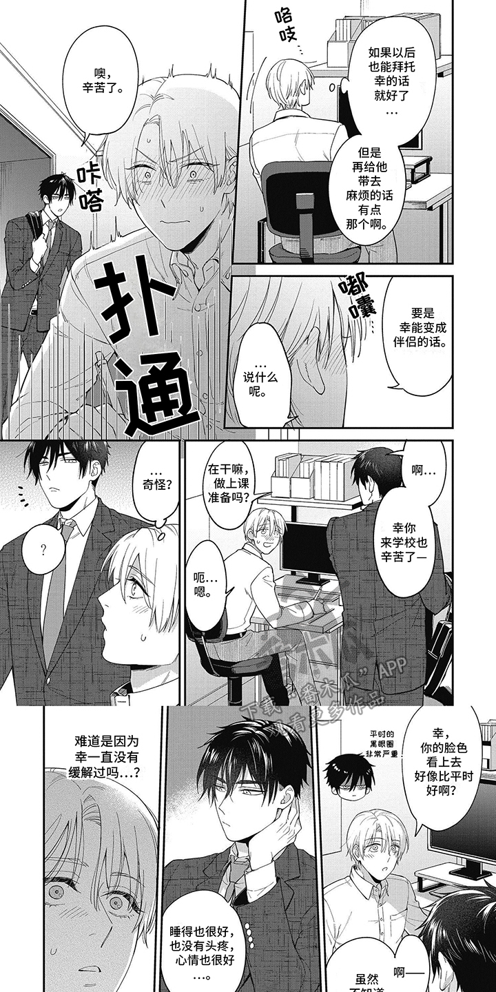 轻声支配漫画,第5话1图