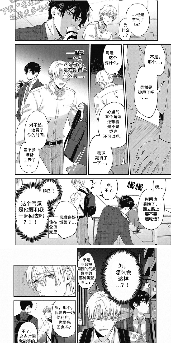 轻声支配漫画,第5话2图