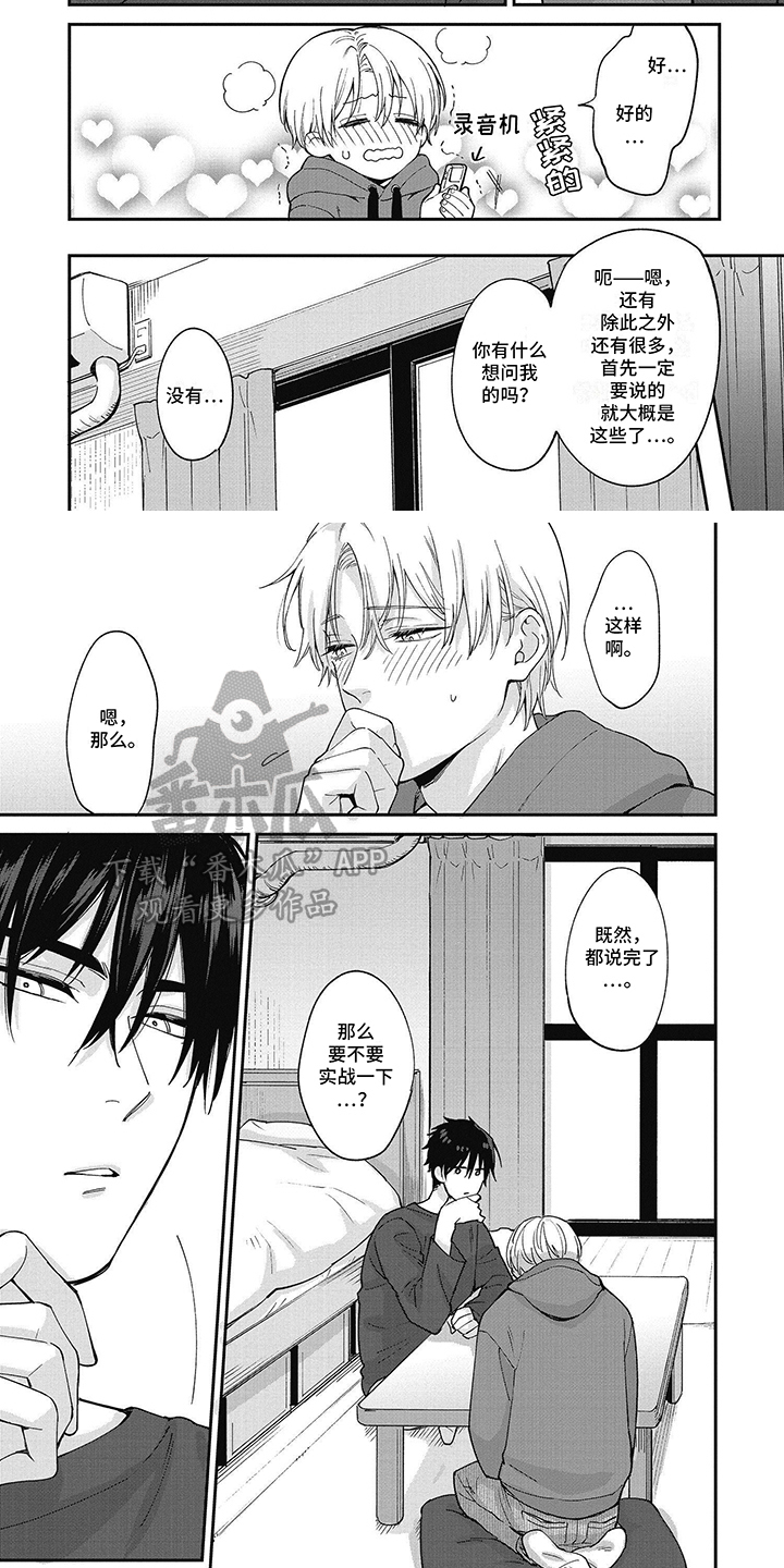 轻声支配漫画,第7话1图