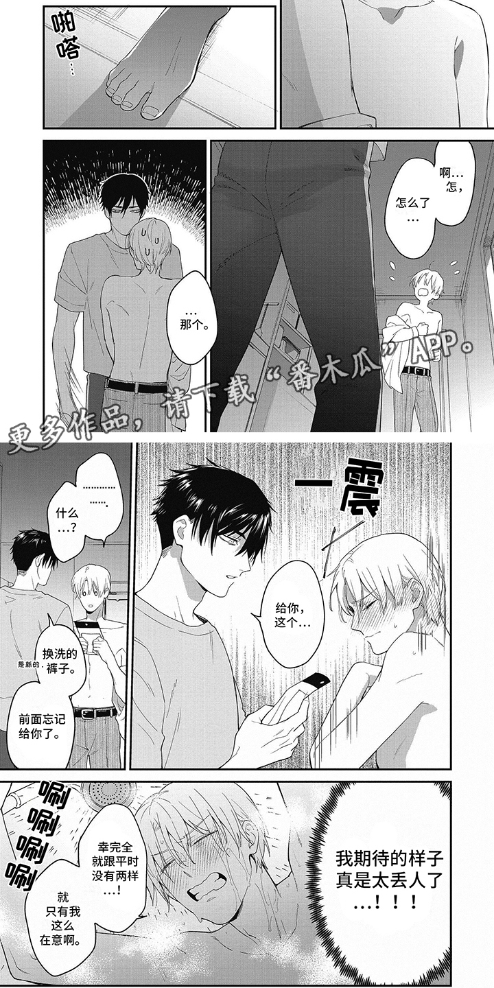 轻声支配漫画,第4话1图