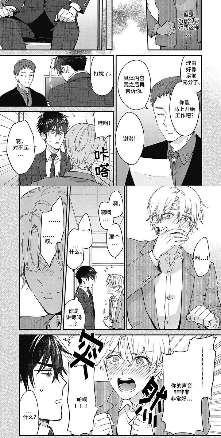 轻声支配漫画,第1话1图