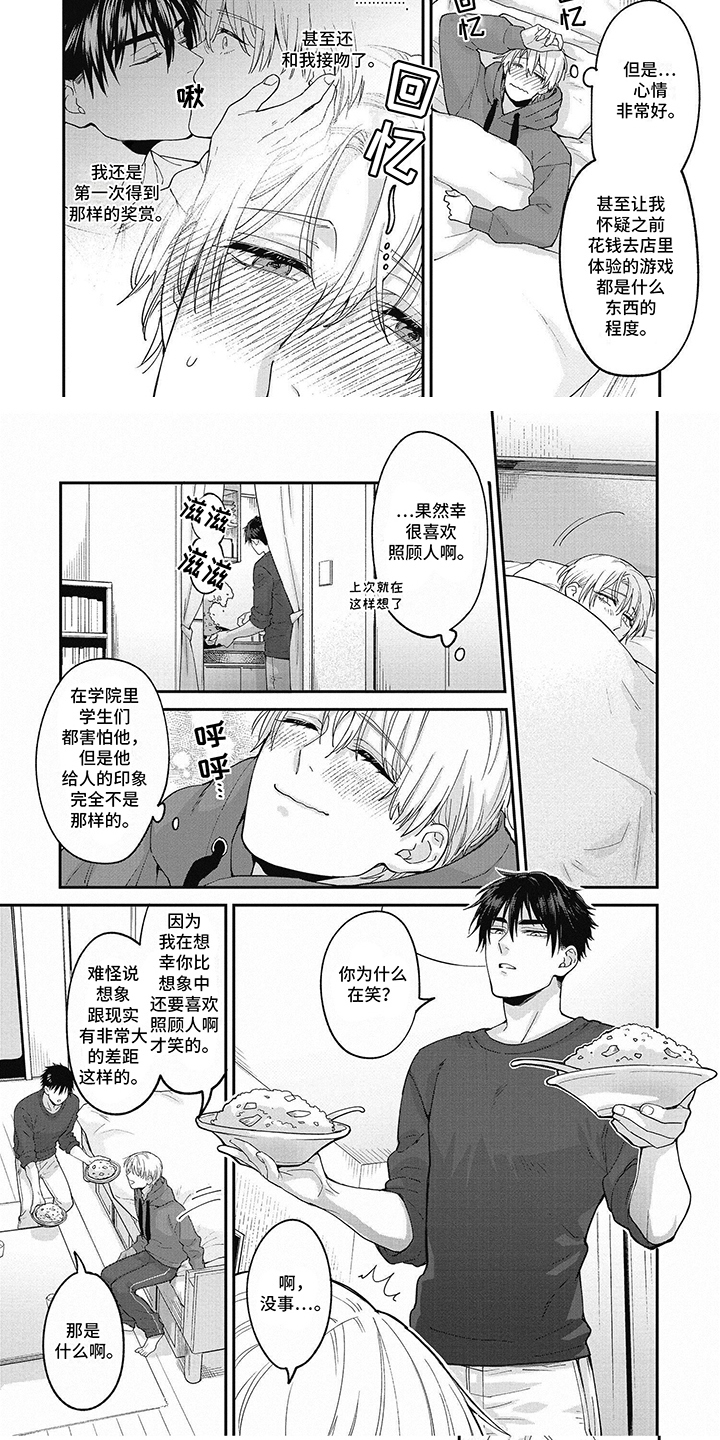 轻声支配漫画,第8话1图