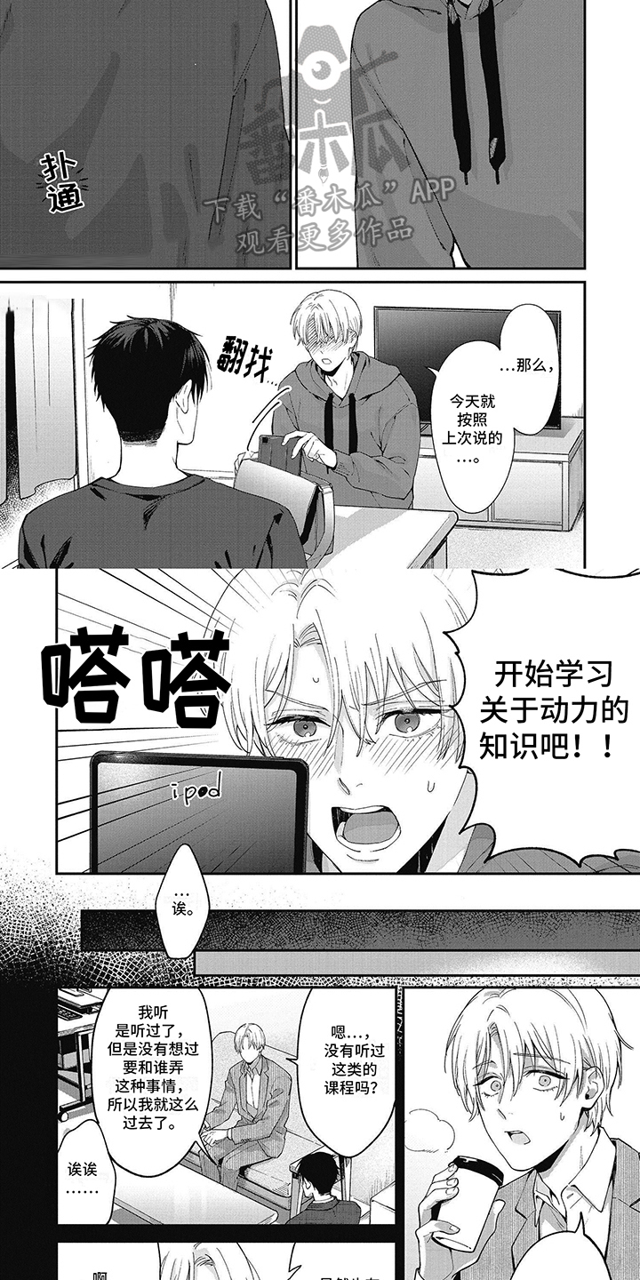轻声支配漫画,第6话2图