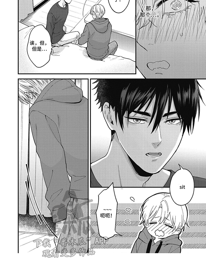 轻声支配漫画,第7话1图