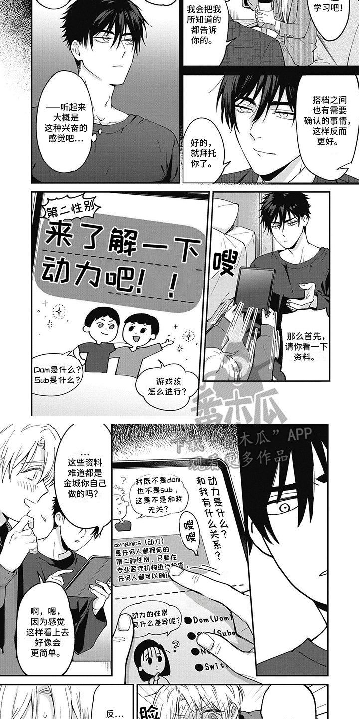 轻声支配漫画,第6话2图