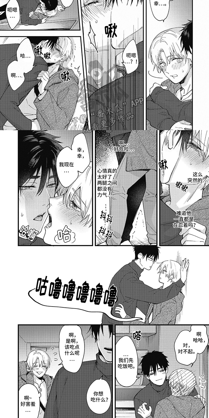 轻声支配漫画,第11话2图