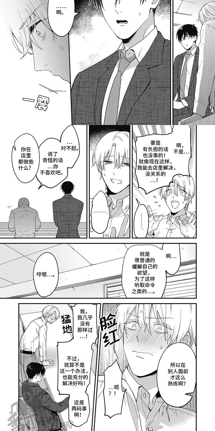 轻声支配漫画,第5话1图