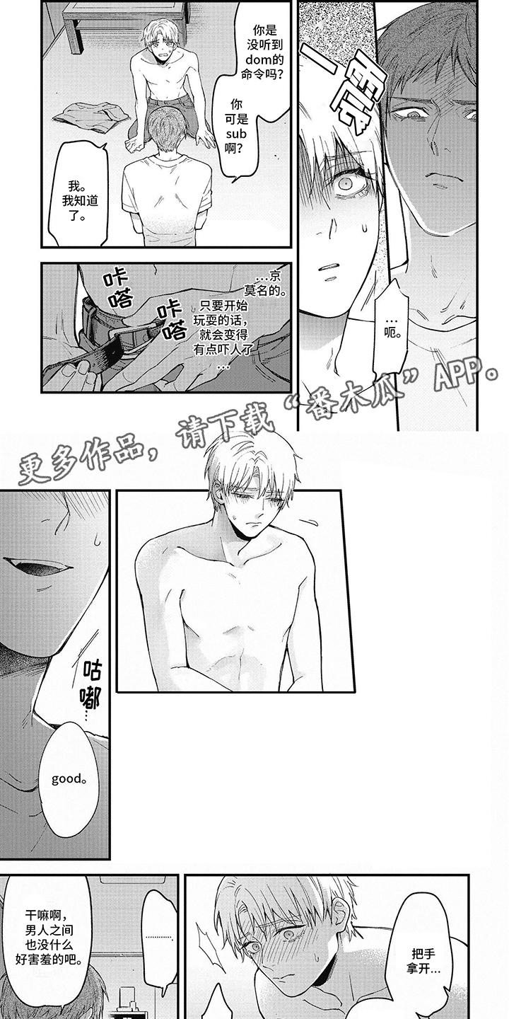 轻声支配漫画,第10话2图