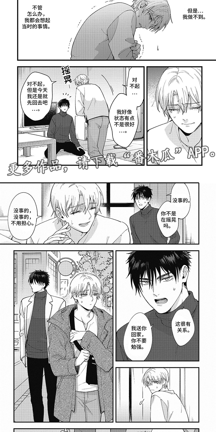 轻声支配漫画,第12话2图
